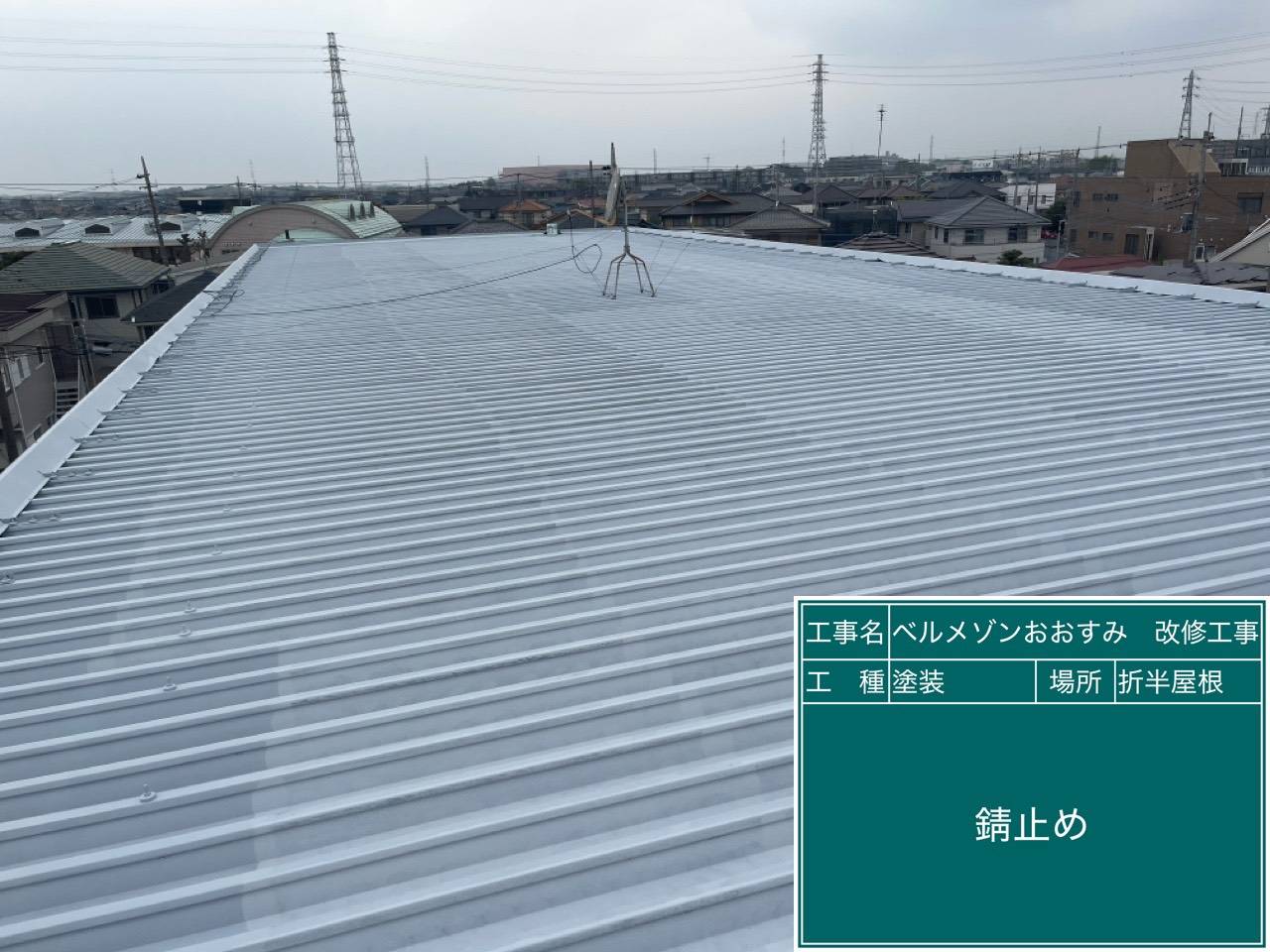 桶川市で錆止め塗装を施した折半屋根
